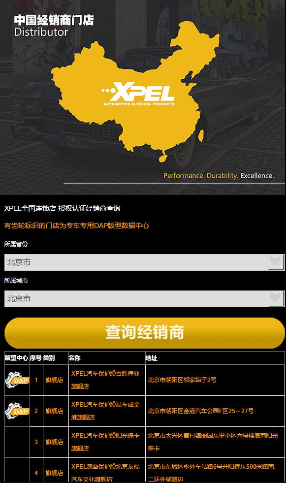 XPEL授權(quán)門店查詢方法